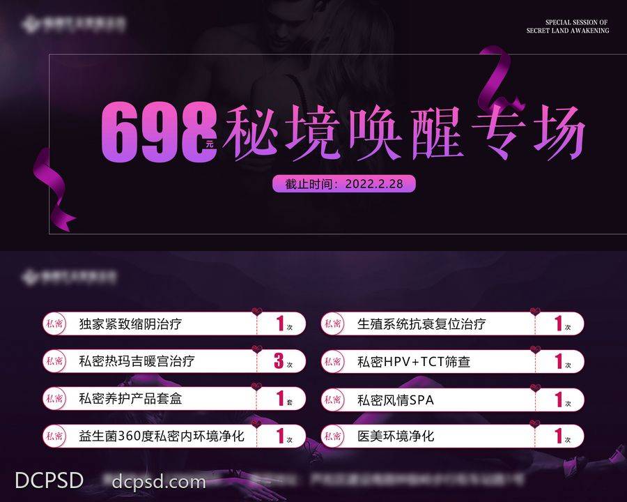 【南门网dcpsd.com】活动 促销 高端 私密 秘境 698 黑色 紫色 暗黑 价格 卡卷 专场 条纹 秘密 私处 高级 清晰 设计 大气 系列 项目表