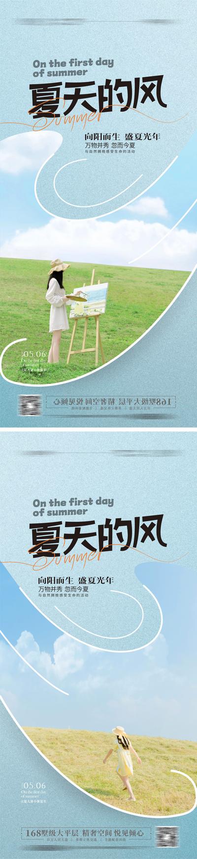 【南门网dcpsd.com】广告 海报 地产 立夏 夏天 大暑 小暑 自然 风 创意