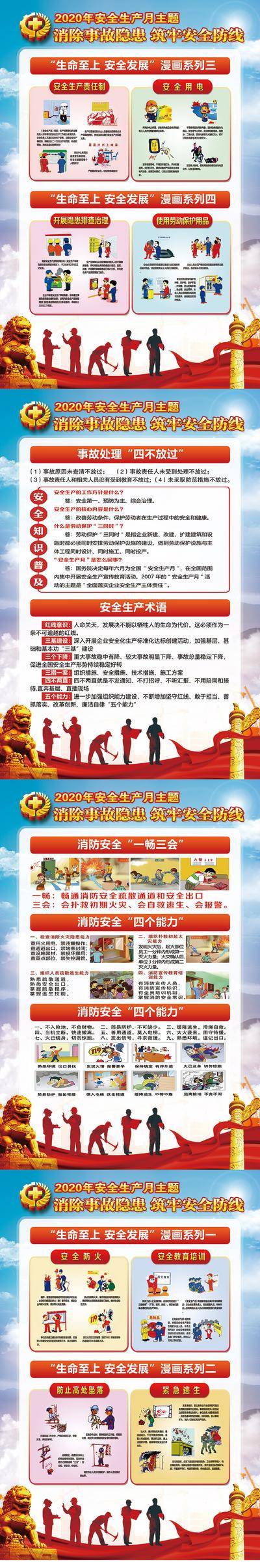 【南门网dcpsd.com】广告 海报 展板 生产 挂画 安全 安全月墙画 生产月墙画 生产月海报 安全月海报 安全生产挂画 遵守 安全生产法 当好 第一责任人 安全生产月 2023安全月 2022年安全月 2022生产月 2024年生产月 安全月展板 安全背景板 安全背景墙 安全月背景 生产月背景 生产月背景墙 安全发展 安全月主题 挂画
