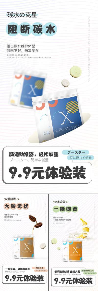 【南门网dcpsd.com】海报 高端 系列 减肥 减脂 抗糖化 白芸豆 蛋糕 益生菌 酵素 减肥 肥胖 塑形 微商 圈图 卡通 手绘 轻奢 白金 粉色 水蜜桃 蓝莓 大餐 火锅 炸鸡 聚会 嗨吃 阻断 油腻 简约 大气 C4D 便秘 系列 体验装
