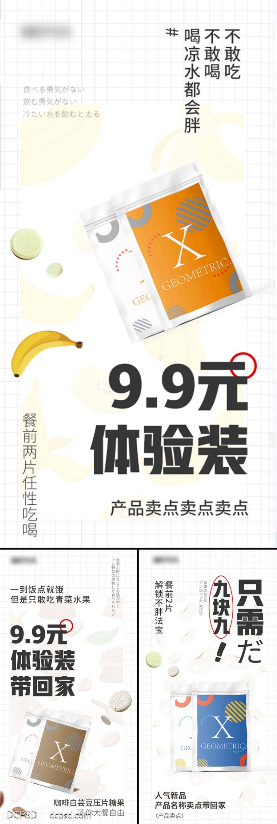 【南门网dcpsd.com】海报 高端 系列 减肥 减脂 抗糖化 白芸豆 蛋糕 益生菌 酵素 减肥 肥胖 塑形 微商 圈图 卡通 手绘 轻奢 白金 粉色 水蜜桃 蓝莓 大餐 火锅 炸鸡 聚会 嗨吃 阻断 油腻 简约 大气 C4D 便秘 系列 体验装
