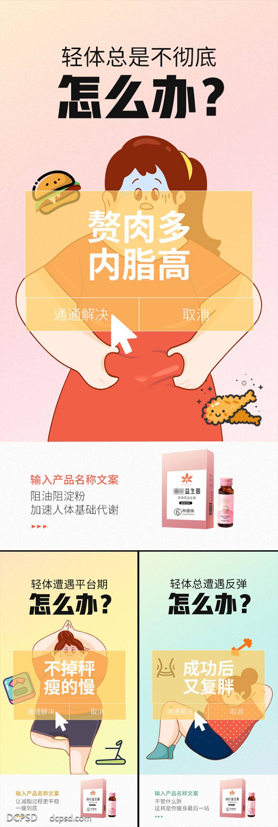 【南门网dcpsd.com】海报 高端 系列 平台期 赘肉 内脂肪 抗糖化 白芸豆 蛋糕 益生菌 酵素 减肥 肥胖 塑形 微商 圈图 卡通 手绘 轻奢 白金 粉色 水蜜桃 蓝莓 大餐 火锅 炸鸡 聚会 嗨吃 阻断 油腻 简约 大气 C4D 便秘