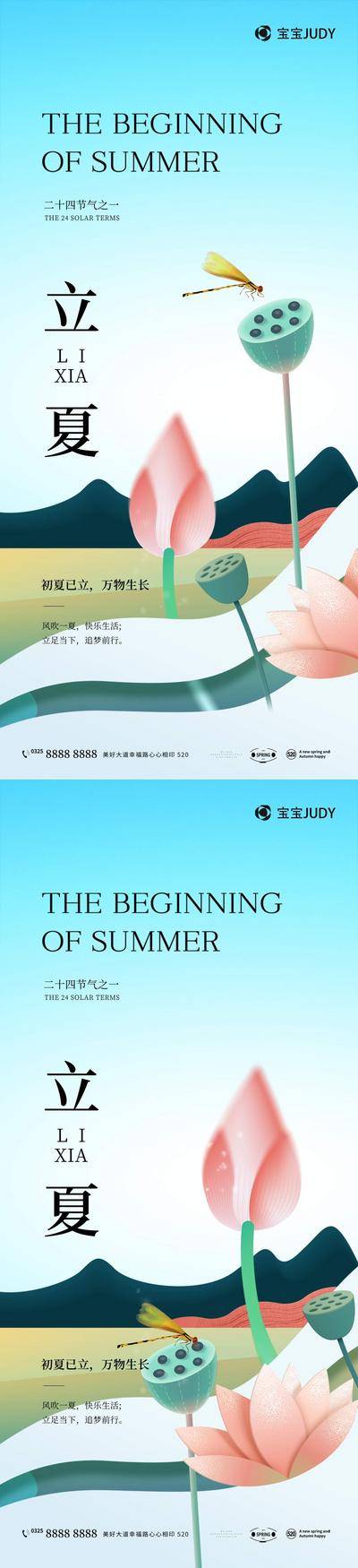 【南门网dcpsd.com】海报 海报 节气 立夏 夏至 房地产 二十四节气 荷花 荷叶 大暑 小暑 夏天 大气