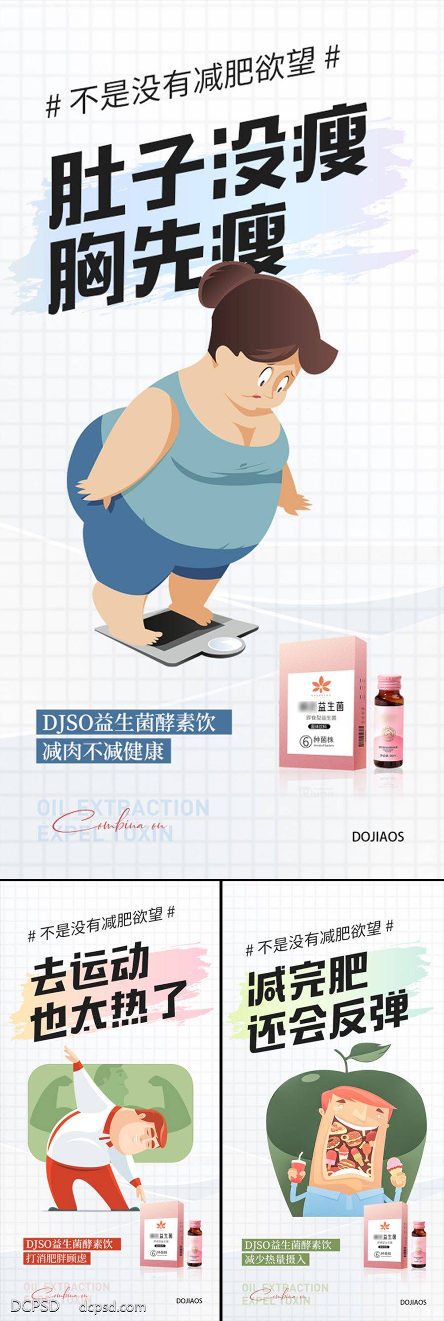 【南门网dcpsd.com】海报 高端 系列 抗糖化 白芸豆 蛋糕 益生菌 酵素 减肥 肥胖 塑形 微商 圈图 卡通 手绘 轻奢 白金 粉色 水蜜桃 蓝莓 大餐 火锅 炸鸡 聚会 嗨吃 阻断 油腻 简约 大气 C4D 便秘 插画