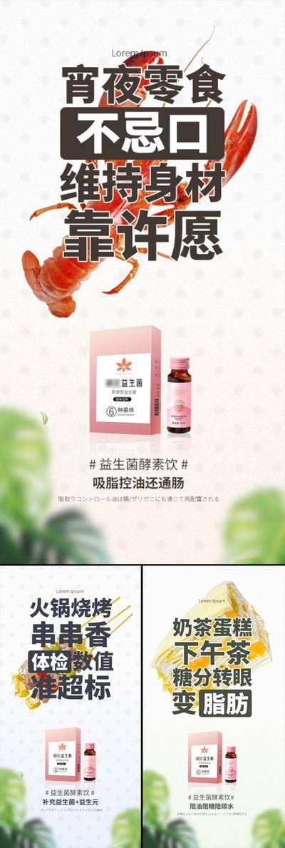【南门网dcpsd.com】海报 高端 系列 抗糖化 白芸豆 蛋糕 益生菌 酵素 减肥 肥胖 塑形 微商 圈图 卡通 手绘 轻奢 白金 粉色 水蜜桃 蓝莓 大餐 火锅 炸鸡 聚会 嗨吃 阻断 油腻 简约 大气 C4D 便秘 龙虾 小龙虾 啤酒 夜宵 烧烤