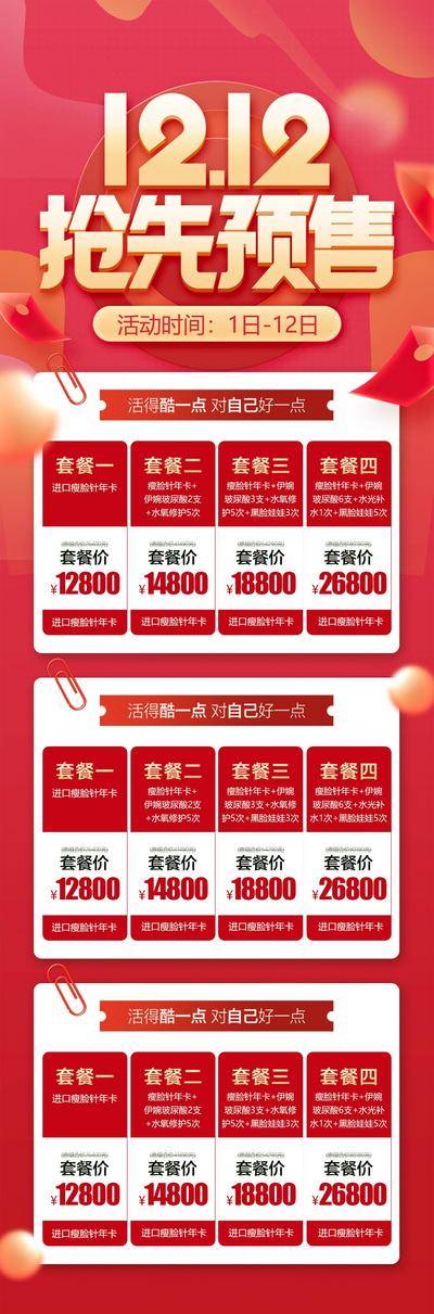 【南门网dcpsd.com】海报 背景板 电商 双12 1212 节气 节日 医美海报 户外 单张 双十二医美钜惠海报 专题