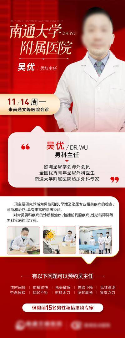 【南门网dcpsd.com】广告 海报 医美 名医 专家 单图 介绍 会诊 主任 男科