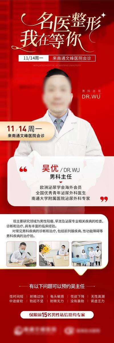 【南门网dcpsd.com】广告 海报 医美 名医 专家 单图 主任 介绍 会诊