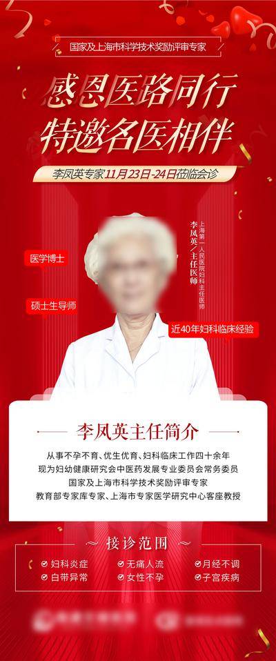 【南门网dcpsd.com】广告 海报 医美 名医 专家 单图 主任 介绍