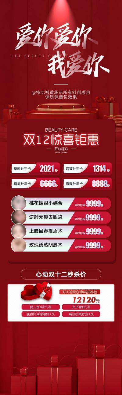 【南门网dcpsd.com】广告 海报 背景板 双12 电商 长图 节气 节日 医美海报 户外 单张 微信稿 医美双十二 1212 促销 项目表