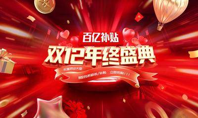 【南门网dcpsd.com】年终大减价岁末减价 年底促销年末大甩卖 年终盛典促销海报 年终大促钜惠来袭 年终促销年终海报 年终钜惠年末促销 年终盛惠购物促销 年终盛典钜惠来袭 年终大促海报 年底促销 年末大促 年终狂欢 年终盛惠 年终盛典