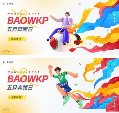 【南门网dcpsd.com】背景板 主画面 创意 商业 运动会 主KV 扁平 酸性设计 品牌 主形象 火箭 发射 活动背板