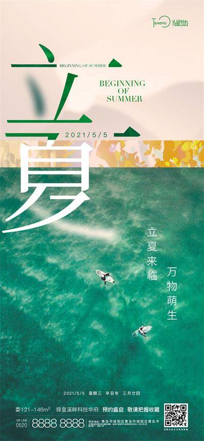 【南门网dcpsd.com】广告 地产 创意 立夏 夏至 小暑 大暑 初夏 夏天 立夏海报 立夏朋友圈 立夏广告 立夏宣传 立夏展板 立夏节气海报 荷花 荷 夏至海报 夏至转发图 传统节气 唯美 立夏飞机稿 立夏微信稿 立夏地产 地产立夏