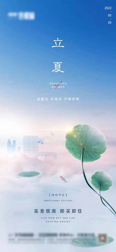 【南门网dcpsd.com】广告 地产 创意 立夏 夏至 小暑 大暑 初夏 夏天 立夏海报 立夏朋友圈 立夏广告 立夏宣传 立夏展板 立夏节气海报 荷花 荷 夏至海报 夏至转发图 传统节气 唯美 立夏飞机稿 立夏微信稿 立夏地产 地产立夏