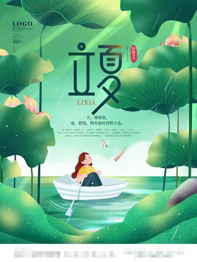 【南门网dcpsd.com】广告 地产 创意 立夏 夏至 小暑 大暑 初夏 夏天 立夏海报 立夏朋友圈 立夏广告 立夏宣传 立夏展板 立夏节气海报 荷花 荷 夏至海报 夏至转发图 传统节气 唯美 立夏飞机稿 立夏微信稿 立夏地产 地产立夏