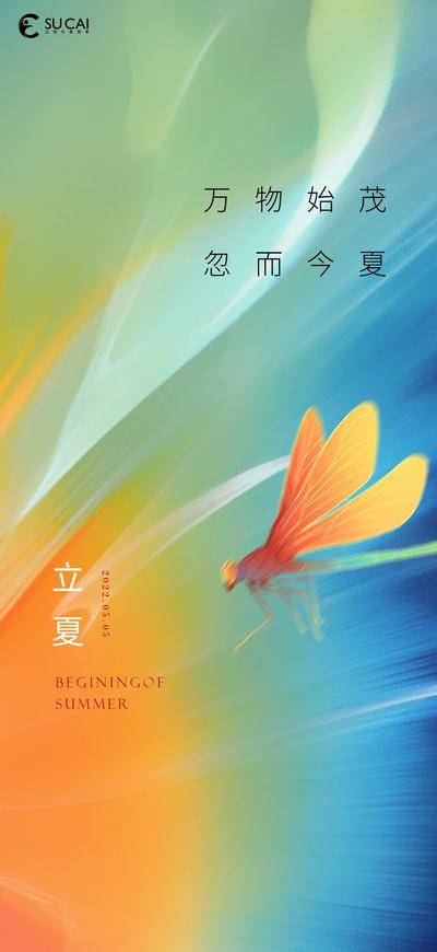 【南门网dcpsd.com】广告 地产 创意 立夏 夏至 小暑 大暑 初夏 夏天 立夏海报 立夏朋友圈 立夏广告 立夏宣传 立夏展板 立夏节气海报 荷花 荷 夏至海报 夏至转发图 传统节气 唯美 立夏飞机稿 立夏微信稿 立夏地产 地产立夏