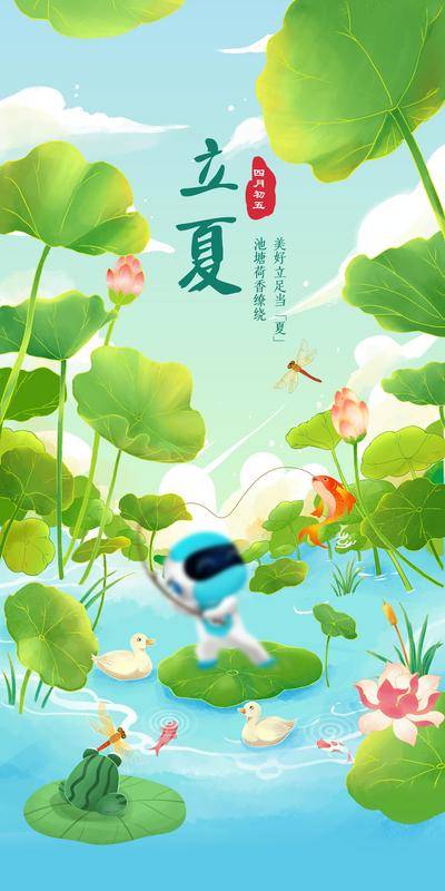 【南门网dcpsd.com】广告 地产 创意 立夏 夏至 小暑 大暑 初夏 夏天 立夏海报 立夏朋友圈 立夏广告 立夏宣传 立夏展板 立夏节气海报 荷花 荷 夏至海报 夏至转发图 传统节气 唯美 立夏飞机稿 立夏微信稿 立夏地产 地产立夏