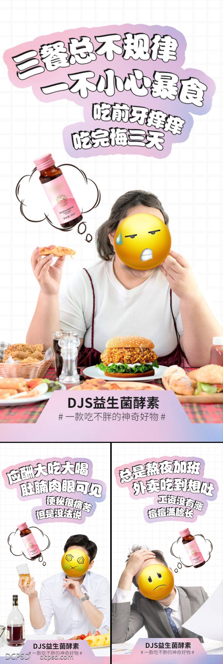 【南门网dcpsd.com】海报 高端 系列 抗糖化 白芸豆 蛋糕 益生菌 酵素 减肥 肥胖 塑形 微商 圈图 卡通 手绘 轻奢 白金 粉色 水蜜桃 蓝莓 大餐 火锅 炸鸡 聚会 嗨吃 阻断 油腻 简约 大气 C4D 便秘