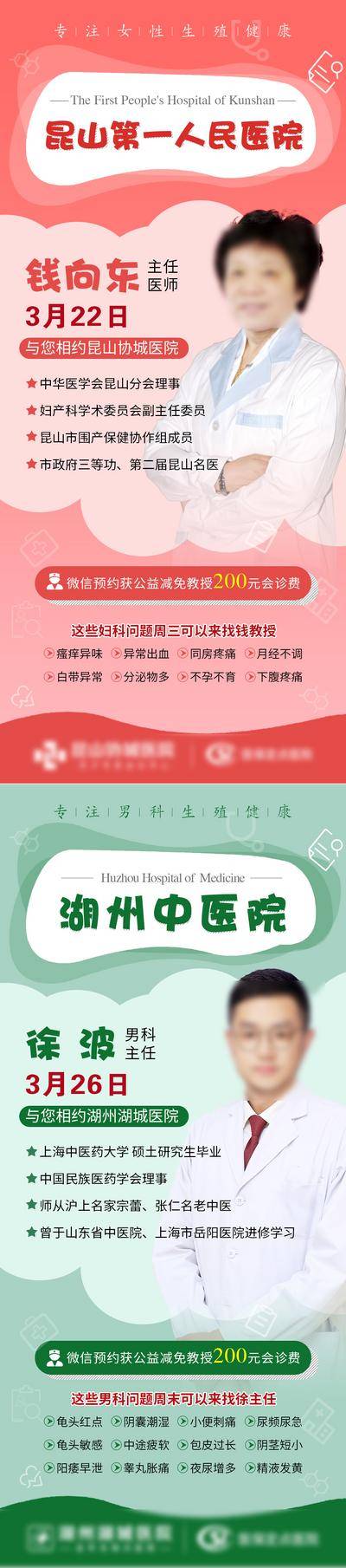 【南门网dcpsd.com】广告 海报 医院 会诊 人物 专家 主任 男科 妇科 系列