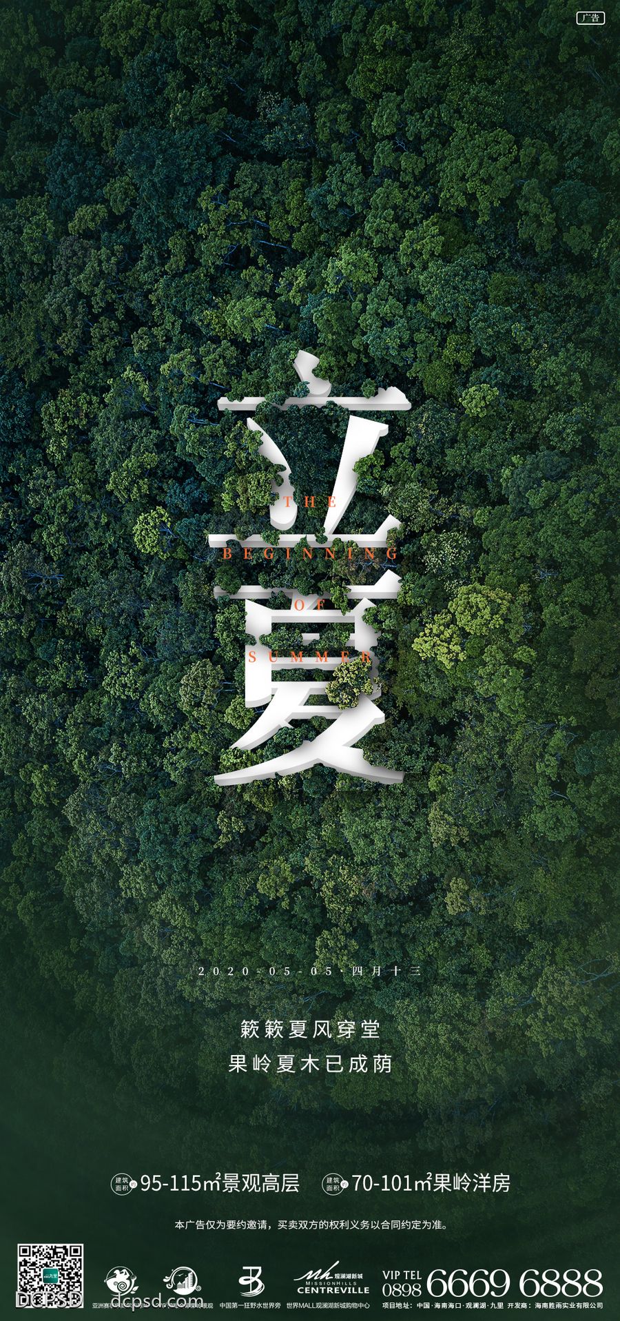 【南门网dcpsd.com】广告 海报 地产 立夏 立夏海报 夏天 夏季 蝉 夏至 大暑 小暑 立夏广告 立夏微信贴片 立夏宣传海报 立夏宣传画面 立夏宣传 高端节气稿 立夏地产稿 地产立夏 立夏素材 意境立夏海报 节气节日海报 酒吧立夏海报 二十四节气 夜店立夏海报 古风立夏海报 国潮立夏海报 春分海报 意境春分海报