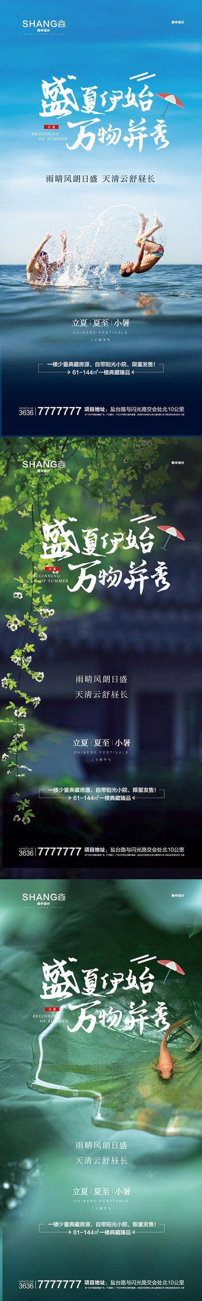 【南门网dcpsd.com】广告 海报 节气 立夏 系列