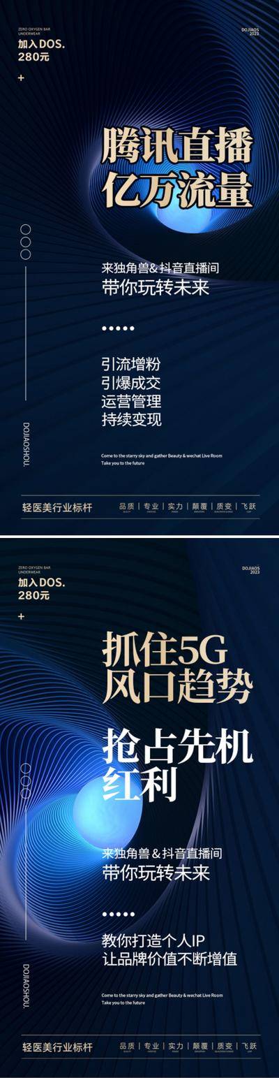 【南门网dcpsd.com】海报 UI 医美 招商 促销 早安 高端 黑金 抖音 快手 无人直播 带货 微商 代理 招商 造势 表格 圈图 重磅讯息 轻奢 限时 股东招募中 金币 钱袋 礼包 奋斗 副业 创业 鸡血 5G 流量 短视频