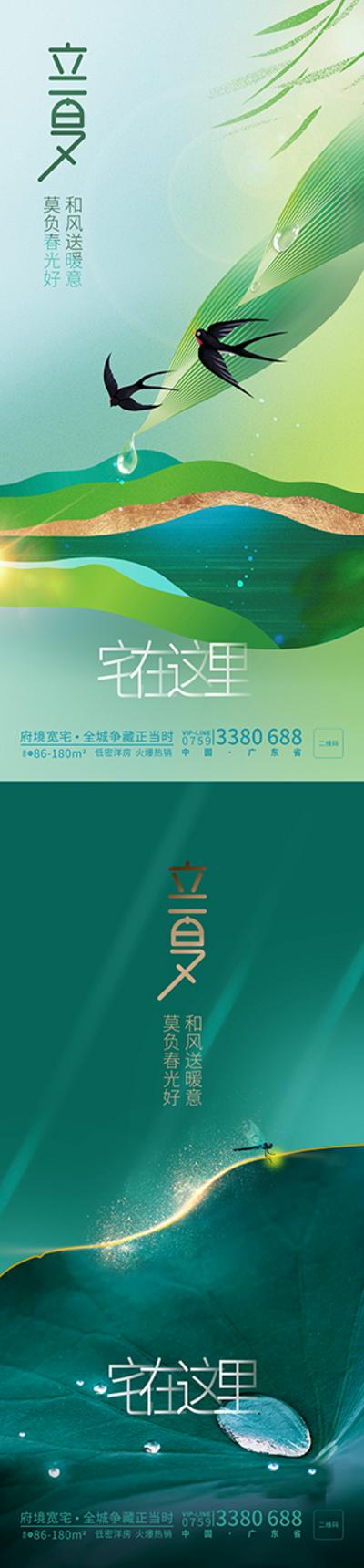 【南门网dcpsd.com】广告 海报 节气 立夏 荷花 立夏广告 立夏闪屏 立夏手机单屏 立夏微信 立夏朋友圈 立夏单屏 立夏地产 立夏节气稿 立夏地产稿 地产立夏 节气海报 立夏微博 二十四节气 荷花立夏 立夏荷花 鱼立夏 锦鲤 燕子立夏 蜻蜓立夏 蜻蜓 荷叶 夏天 春天 春季 立夏素材 立夏宣传 立夏习俗 立夏转发图 设计