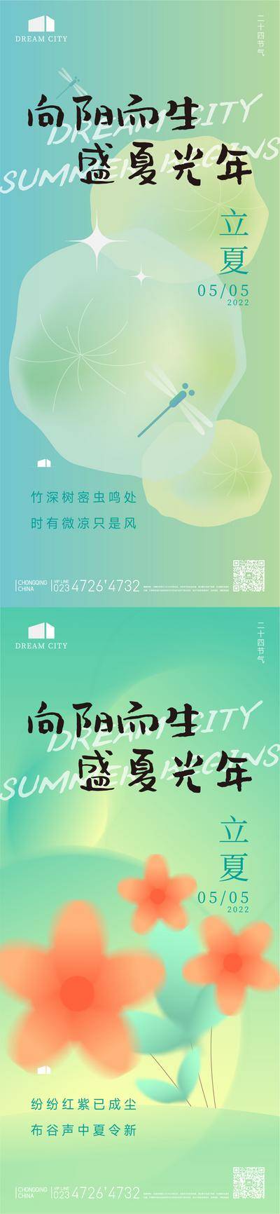 【南门网dcpsd.com】广告 海报 节气 立夏 荷花 立夏海报 立夏 立夏广告 立夏闪屏 立夏手机单屏 立夏微信 立夏朋友圈 立夏单屏 立夏地产 立夏节气稿 立夏地产稿 地产立夏 节气海报 立夏微博 二十四节气 荷花立夏 立夏荷花 鱼立夏 锦鲤 燕子立夏 蜻蜓立夏 蜻蜓 荷叶 夏天 春天 春季 立夏素材 立夏宣传 立夏习俗 立夏转发图 设计 系列