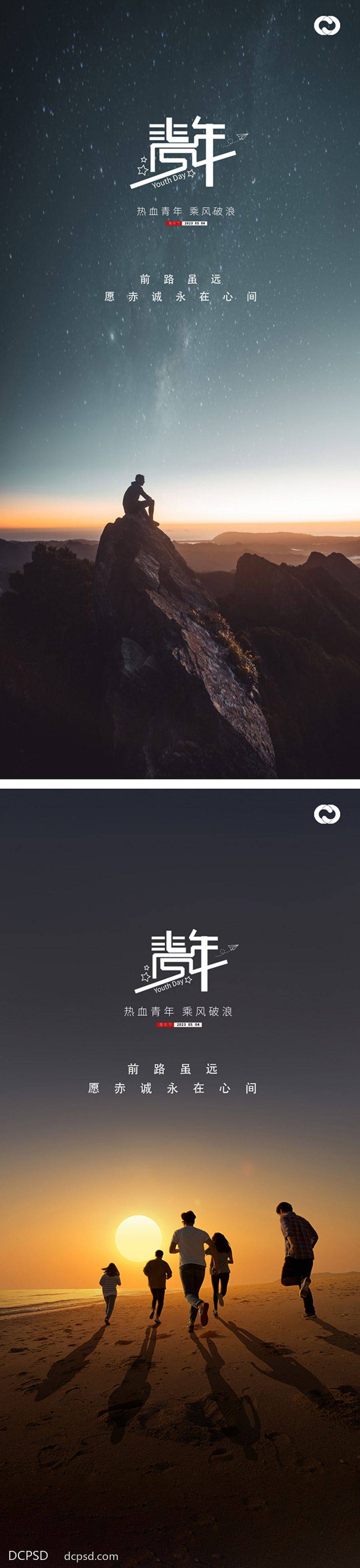 【南门网dcpsd.com】五四青年节 54青年节 青年节 五四 青年节五四 青春 青年节主题 青年节海报 青年节文化 青年节奋斗 毕业 社团纳新 不青春 旅行 踏青 青年节背景 青年节活动 青年节爱国 青年节进步 青年节民主 青年节共青团 青年节54 54 社团 运动会 高考 中考 高考加油 中考加油 备战高考