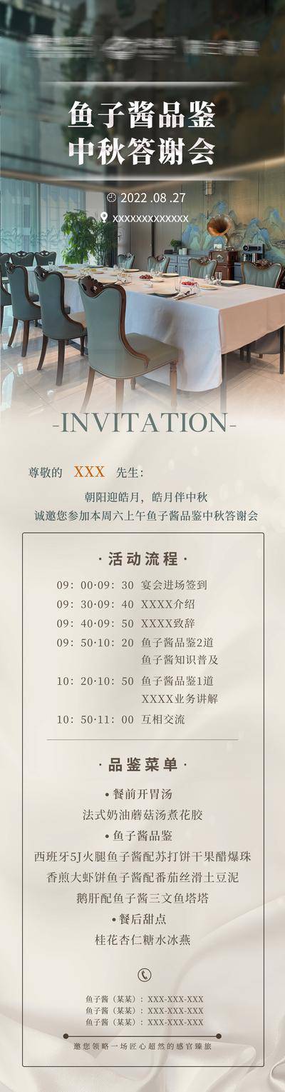 【南门网dcpsd.com】广告 海报 长图 邀请函 鱼子酱 宴席 私宴 答谢会 流程 菜单