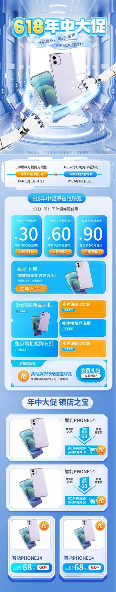 【南门网dcpsd.com】电商 科技 促销 618 双十一 大促 数码 首页 手机 购物节 3C 专题 促销