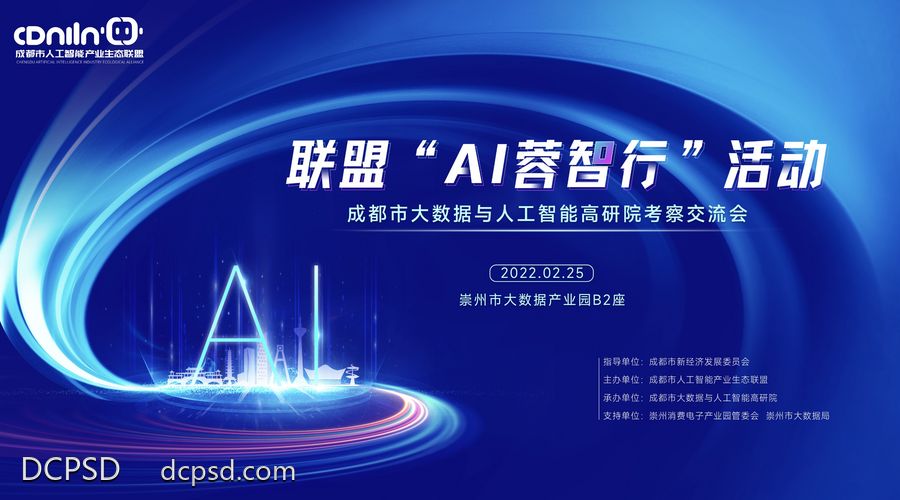 【南门网dcpsd.com】广告 海报 科技 智能 会议 创意 会议背景 舞台背景 蓝色背景 科技背景 蓝色科技背景 背景展板 峰会 背景海报 展会 背景 展板 蓝色展板 底图 活动背景 签约仪式 科技背景图 创新科技 活动海报 电子科技 商业背景 经济论坛 高峰论坛 庆典 科技会议背景 论坛发布会 设计 广告设计