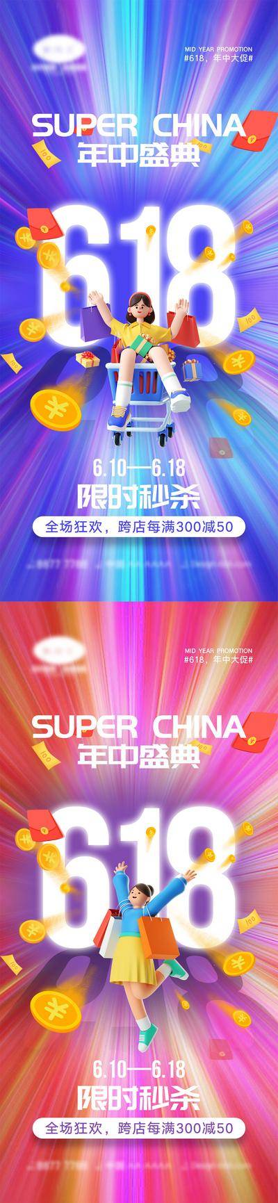 【南门网dcpsd.com】海报 活动 促销 618 狂欢 购物 优惠 父亲节 双12 双十一 11.11 双十二 12.12 年终盛典