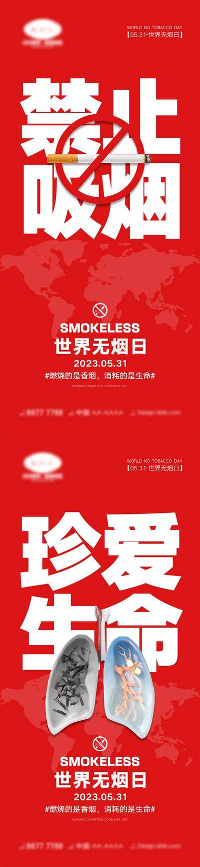 【南门网dcpsd.com】海报 公立节日 世界无烟日 香烟 肺 健康 禁止吸烟 二手烟 珍爱生命 公益 地图