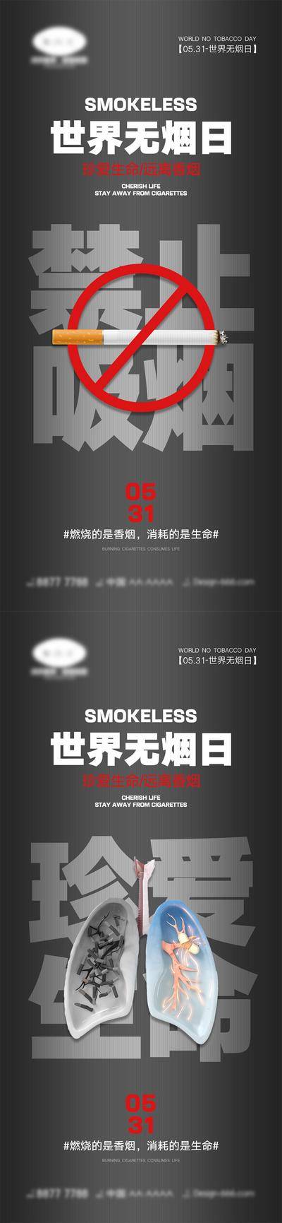 【南门网dcpsd.com】海报 公立节日 世界无烟日 香烟 肺 健康 禁止吸烟 二手烟 珍爱生命 公益 地图