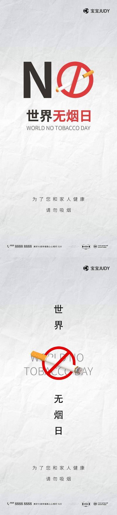 【南门网dcpsd.com】广告 海报 公立节日 世界无烟日 香烟 肺 健康 禁止吸烟 二手烟 珍爱生命 公益 地图 禁烟