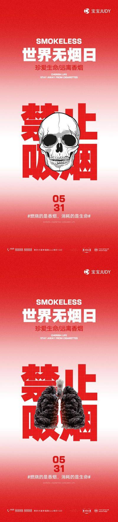 【南门网dcpsd.com】广告 海报 公立节日 世界无烟日 香烟 肺 健康 禁止吸烟 二手烟 珍爱生命 公益 地图