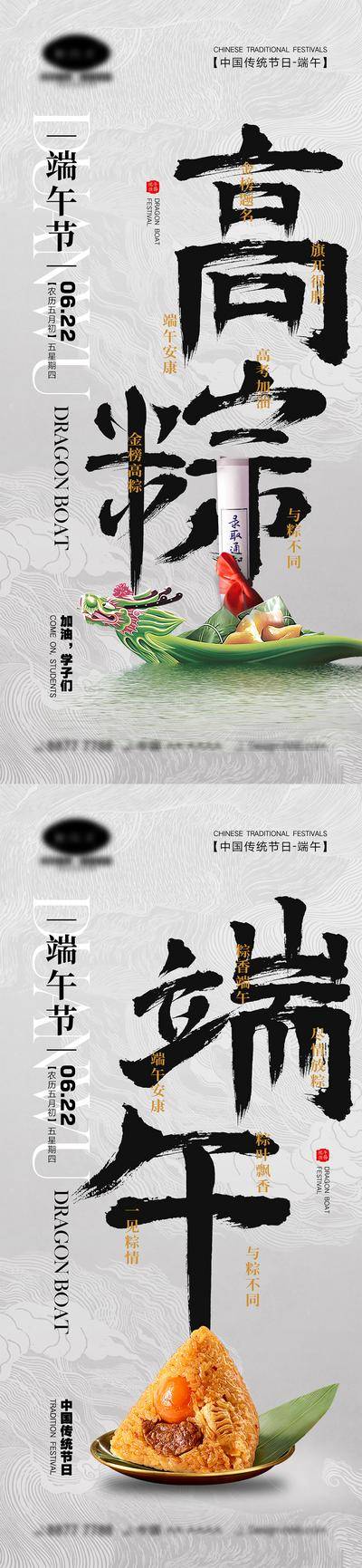 【南门网dcpsd.com】海报 地产 中式 端午节 高考 五月初五 端午 粽子 龙舟 宣传 简约 粽叶 中国传统节日 屈原 纪念