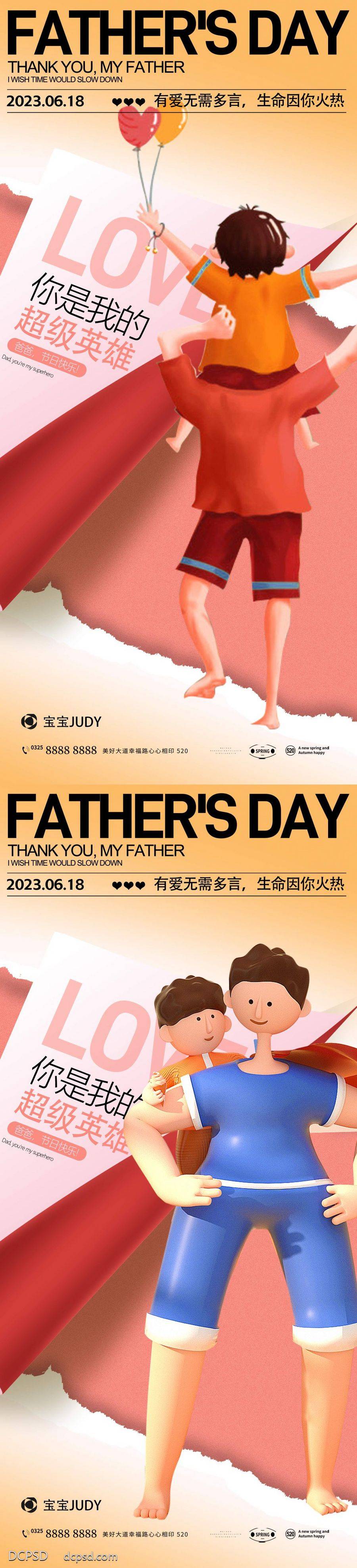 【南门网dcpsd.com】广告 主画面 节日 父亲节 公历 西方 亲子 户外 爸爸 风景 剪影