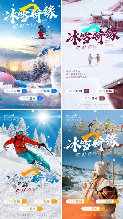 【南门网dcpsd.com】海报 主画面 旅游 人物 系列 冰雪 简约 风景 建筑 玩雪
