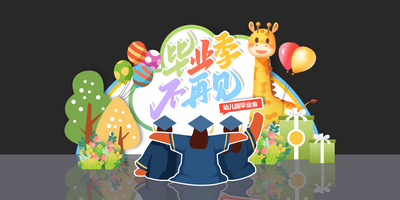 【南门网dcpsd.com】美陈 商场美陈 商业美陈 春季美陈 春季 儿童节 儿童 小孩 幼儿园 学校 毕业 毕业季 春夏美陈 网红 打卡 春夏 拍照 合照 露营 野 撒野 花 绿色 2023 立体美陈