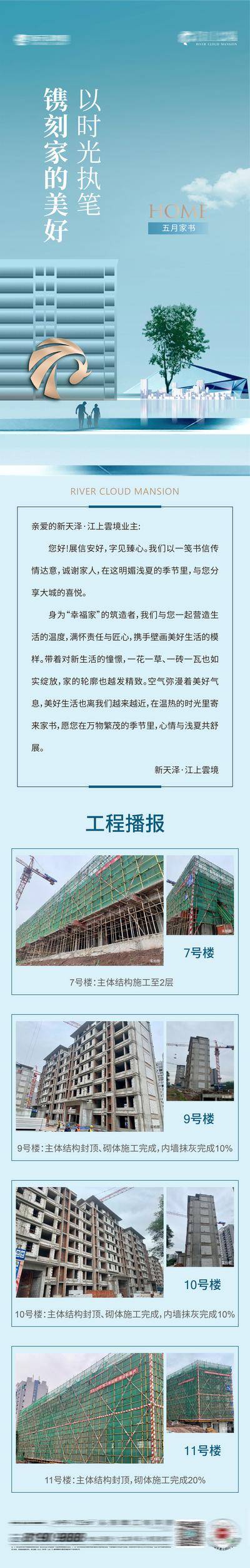 南门网 广告 海报 地产 家书 工程播报 工程进度 长图 推文