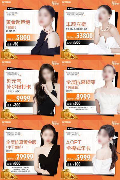 【南门网dcpsd.com】医美 活动 直播 banner 618 项目 价格 分销 大众 点评 电商海报 淘宝海报 抗衰 超光子