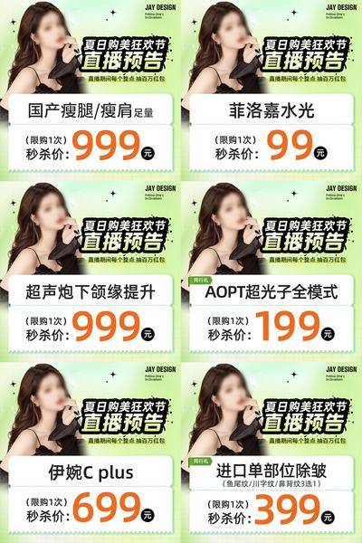 【南门网dcpsd.com】医美 活动 直播 banner 618 项目 价格 分销 大众 点评 电商海报 淘宝海报 超光子 超声炮
