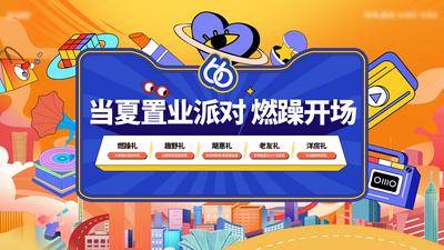 【南门网dcpsd.com】广告 电商 地产 购房节 对比色 66 618 背景 形象 橙色 横版 主画面 背景板