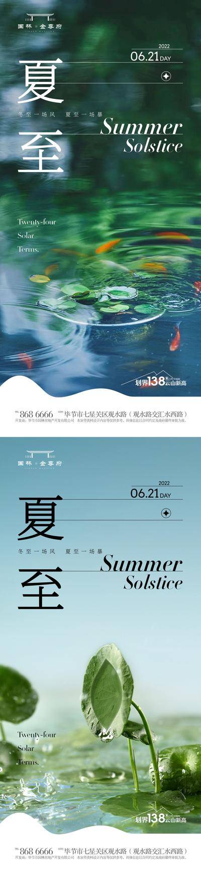 【南门网dcpsd.com】海报 地产 节气 夏至 立夏 端午 夏天 荷花 荷叶 夏日 画面 微信 微信稿 单张