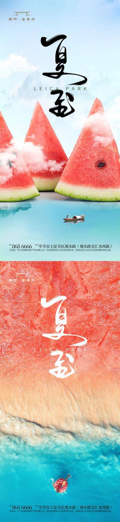 【南门网dcpsd.com】海报 地产 节气 夏至 立夏 端午 夏天 荷花 荷叶 夏日 画面 微信 西瓜 微信稿 单张