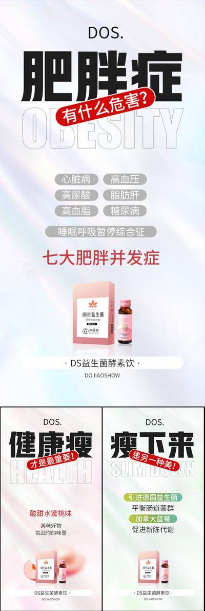 【南门网dcpsd.com】海报 高端 系列 抗糖化 白芸豆 蛋糕 益生菌 酵素 减肥 肥胖 塑形 微商 圈图 卡通 手绘 轻奢 白金 粉色 水蜜桃 蓝莓 大餐 火锅 炸鸡 聚会 嗨吃 阻断 油腻 简约 大气 C4D 便秘