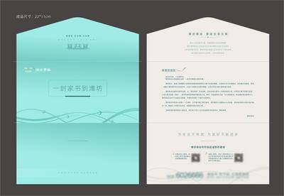 南门网 广告 地产 邀请函 信封 家书