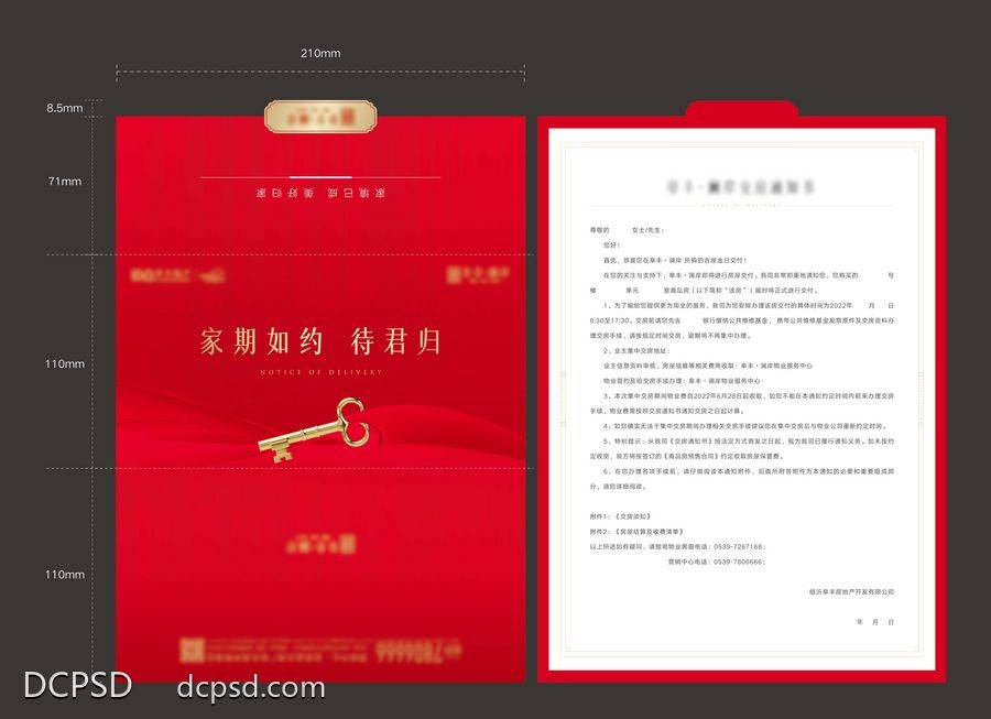 南门网 地产交房通知书